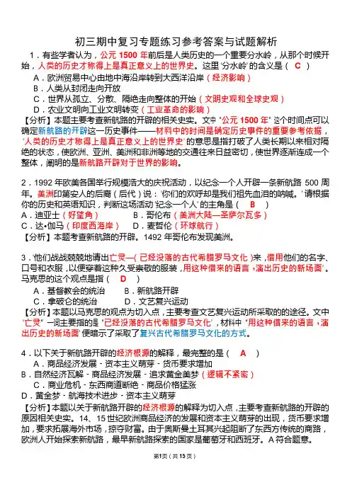 部编版九年级历史上册期中复习试卷(含答案)