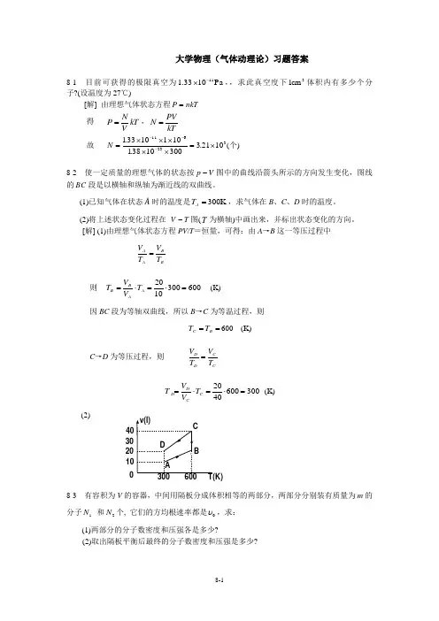 大学物理(气体动理论)习题答案