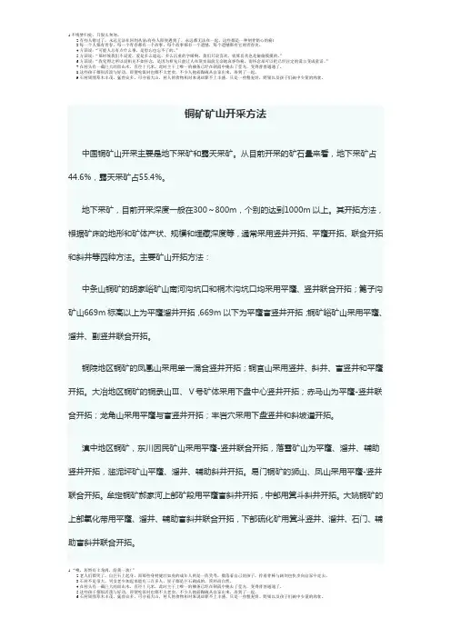 铜矿矿山开采方法