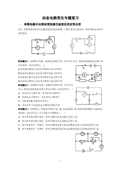动态电路变化专题复习