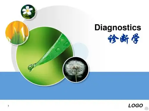 症状诊断学PPT课件