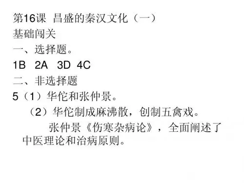 七上历史 第三单元  16、17课、单元整合   基础训练答案