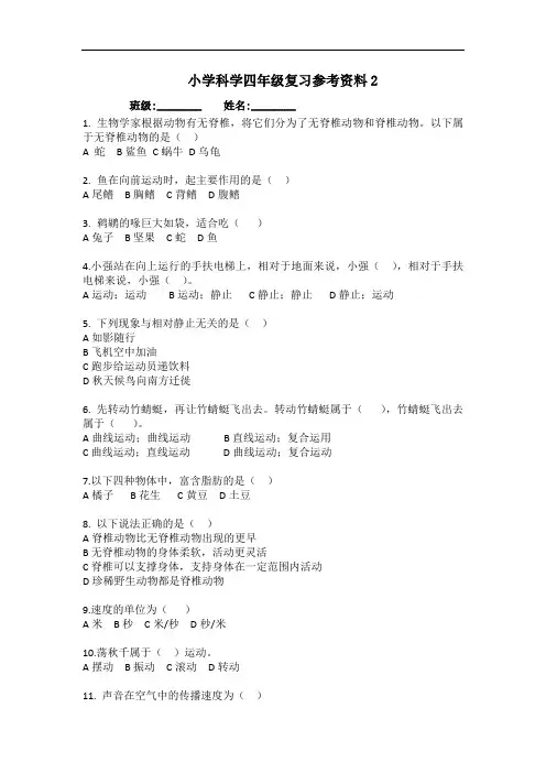 2020年小学科学四年级复习参考资料2