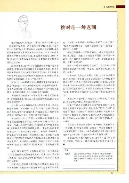 按时是一种迟到