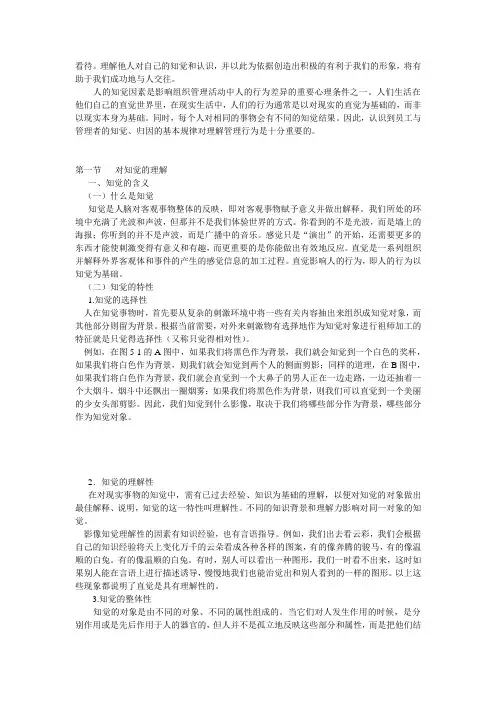 组织行为学 2
