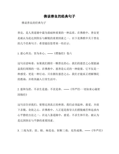 佛说善良的经典句子