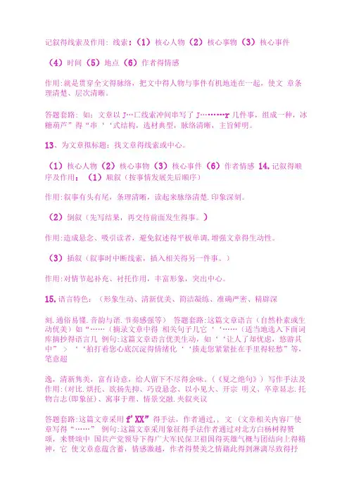 记叙的线索及作用