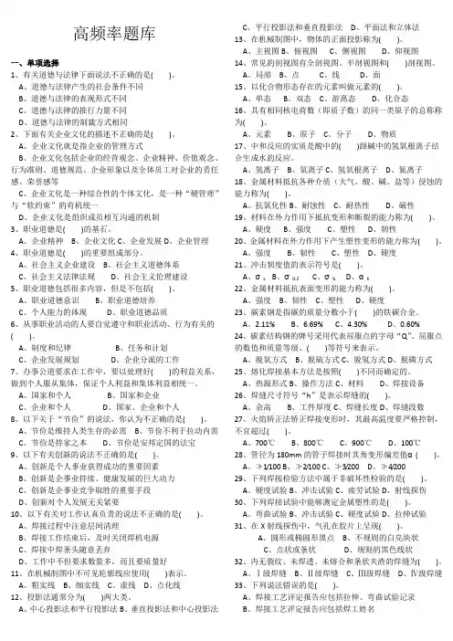 电焊工高级工鉴定复习题补充题2
