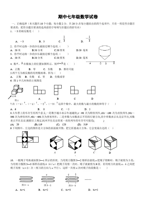 七年级上册数学期中数学试题(含答案)-北师大版