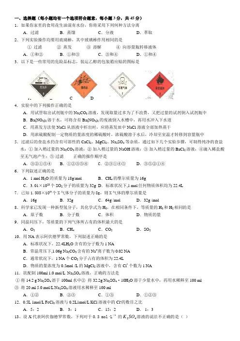 高一化学必修一第一单元测试题1