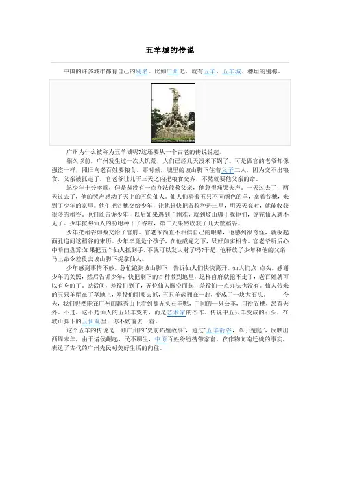 五羊城的传说