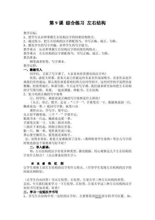 冀美 版三年级书法下册《第9课 综合练习》教学设计