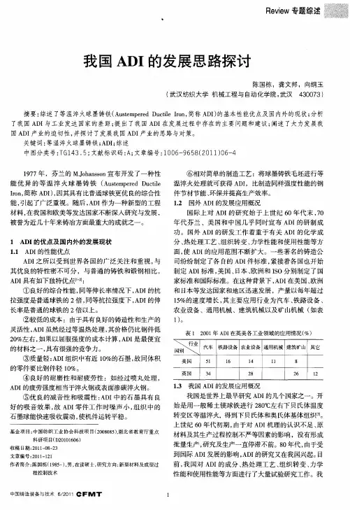 我国ADI的发展思路探讨