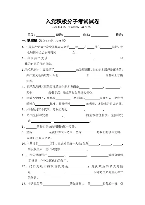入党积极分子考试试卷