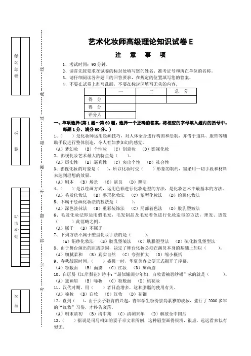 高级化妆师资格证试题