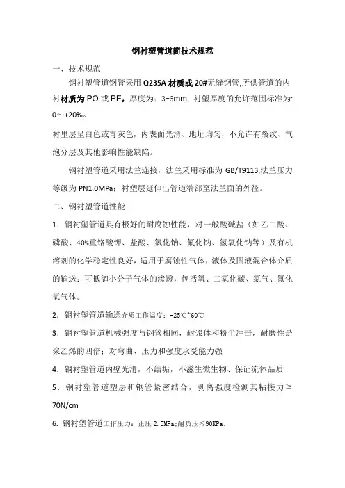衬塑管道技术参数