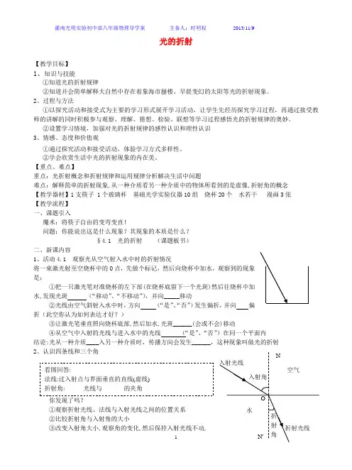 光的折射导学案