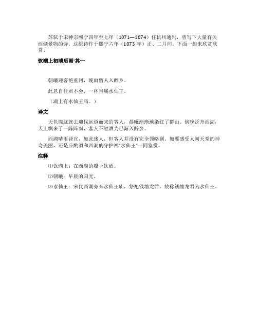 饮湖上初晴后雨诗