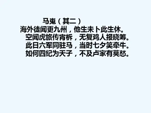 马嵬 PPT课件