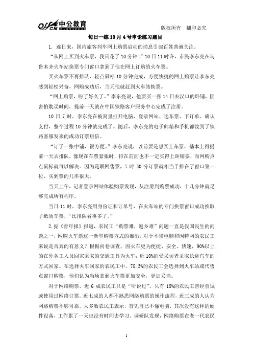 申论归纳概括练习题(三)
