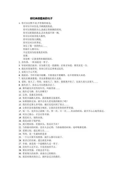 很经典很唯美的句子