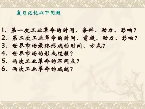 第10课 鸦片战争后的中国社会经济