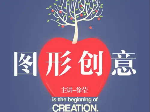 图形创意构成手法PPT课件