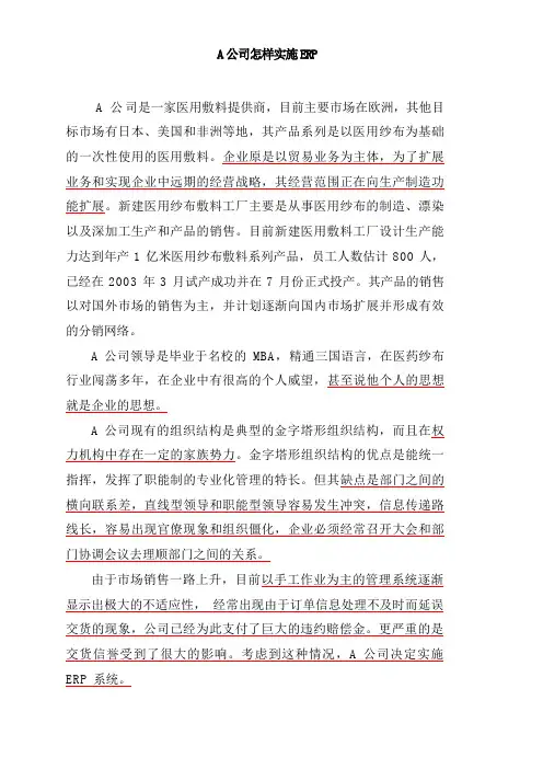 【通用文档】erp实施.doc