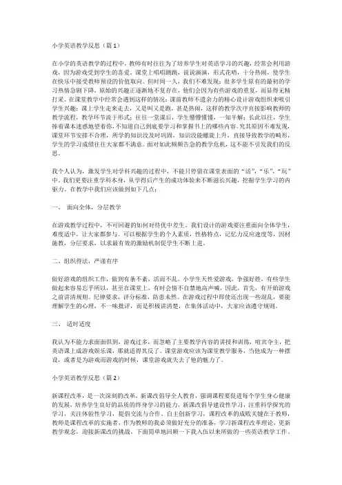 教学反思 范文