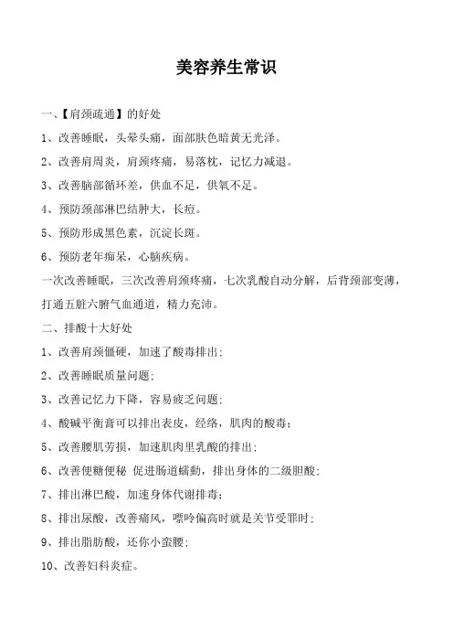 美容养生常识