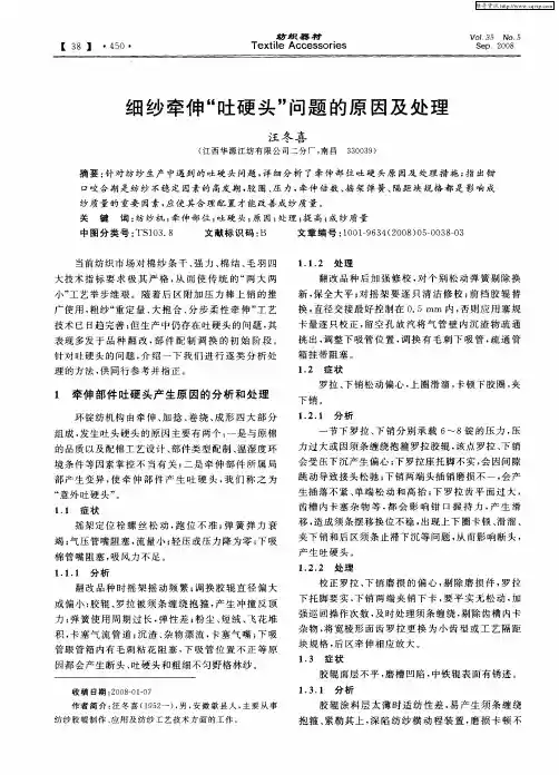 细纱牵伸“吐硬头”问题的原因及处理