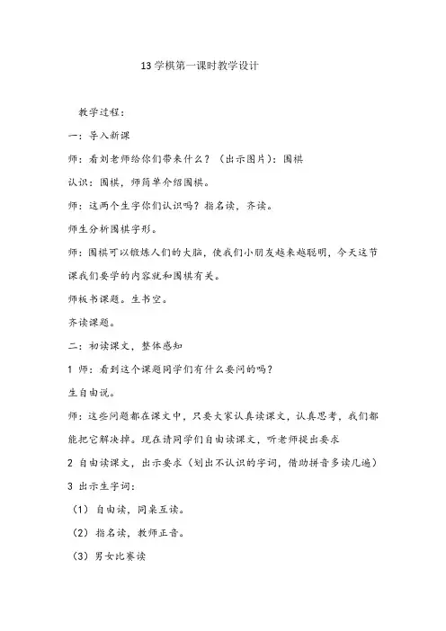学棋第一课时教学设计