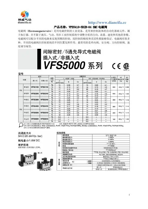 VFS5410-5DZB-04 SMC电磁阀