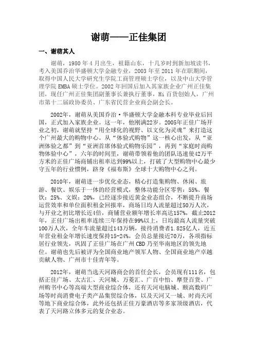 正佳集团