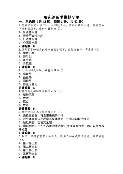 临床诊断学模拟习题
