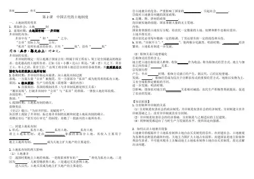 2 中国古代的土地制度(导学案)