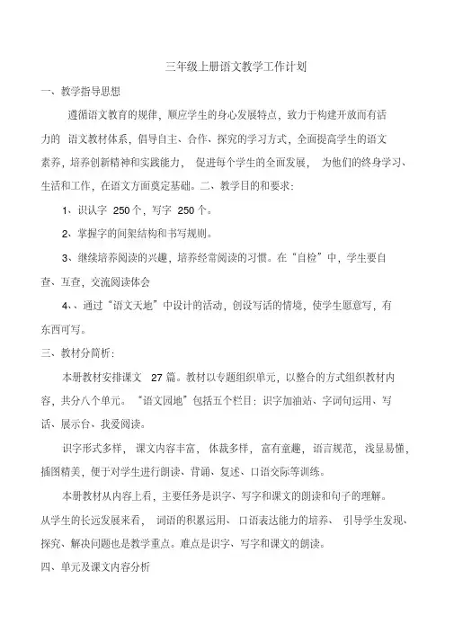 2018年最新人教部编版语文三年级上册教案全册