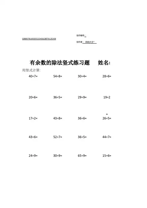 有余数的除法竖式计算题 2