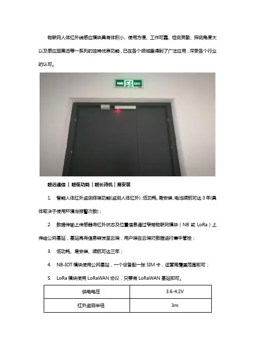 物联网人体红外感应终端