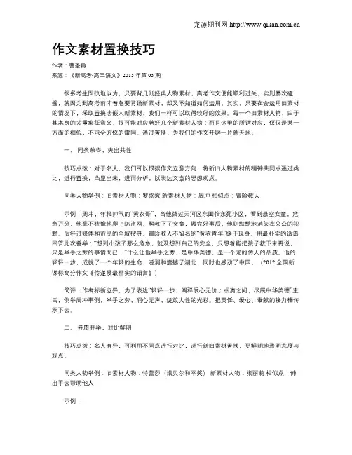 作文素材置换技巧