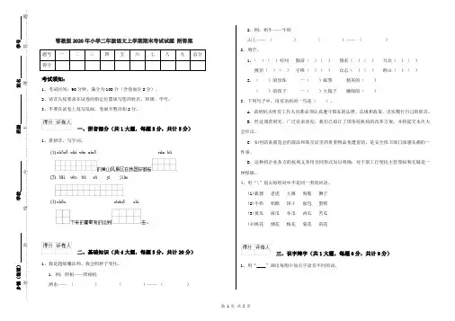 鄂教版2020年小学二年级语文上学期期末考试试题 附答案