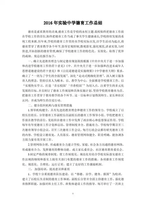 中学德育工作总结 3