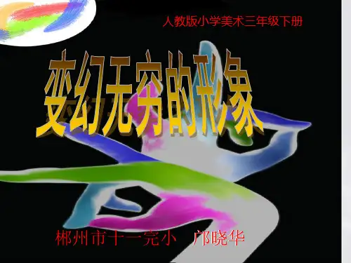 变幻无穷的形象