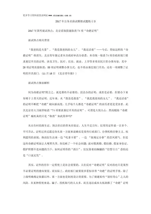 2017年公务员面试模拟试题练习3