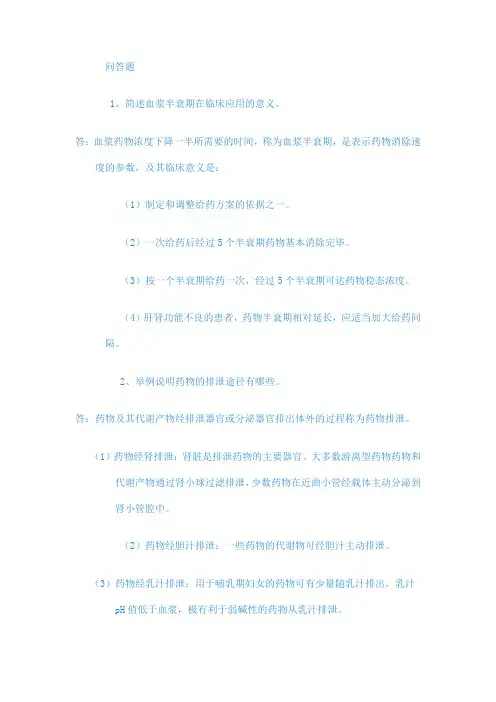 (完整word版)药理简答题
