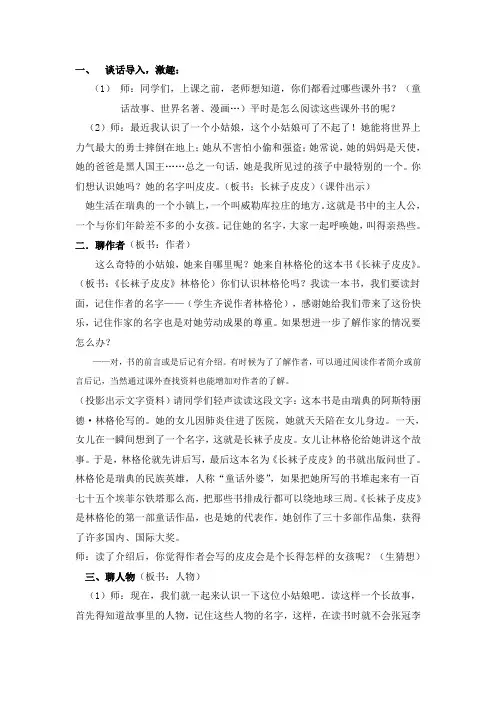 课外阅读推荐课《长袜子皮皮》教案2