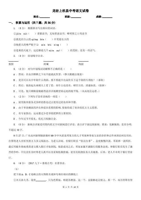 龙岩上杭县中考语文试卷