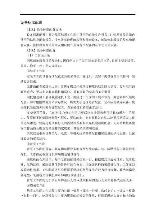 设备标准配置