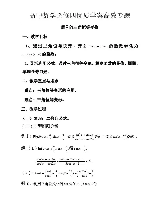 简单的三角恒等变换