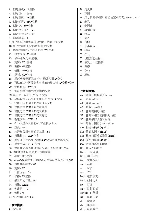 cad快捷键命令大全
